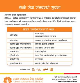 सार्वजनिक बिदाको दिन बैंक खुल्ला रहने शाखा समय सम्बन्धमा लक्ष्मी सनराइज बैंकको नयाँ सूचना -