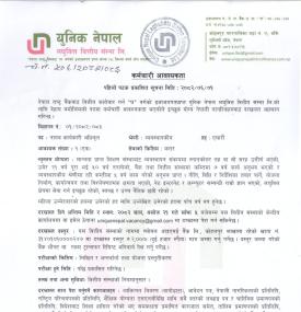 Unique Nepal Laghubitta invites Applications for the Position of Deputy Executive Officer