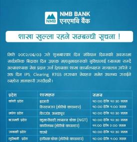 शाखा कार्यालय खुल्ला रहने सम्बन्धीNMB बैंकको सूचना 