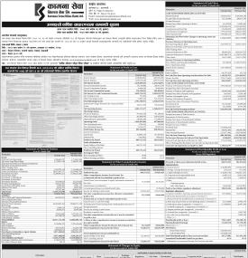 उन्नाइसौँ वार्षिक साधारण सभा सम्बन्धी सूचना