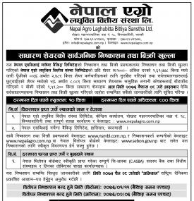 IPO  विक्री खुल्ला सम्बन्धी सूचना 