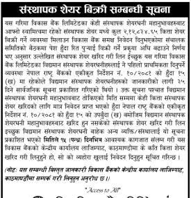 संस्थापक शेयर बिक्री सम्बन्धी सूचना