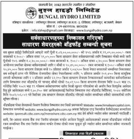 बुङ्गल हाइड्रोको आईपीओ बाँडफाँट सम्बन्धी सूचना