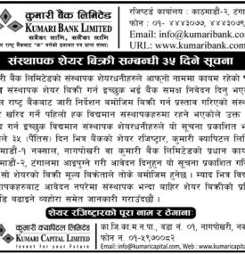 संस्थापक शेयर बिक्री सम्बन्धी ३५ दिने सूचना