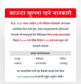 काउण्टर खुला रहने सम्बन्धी जरुरी सूचना