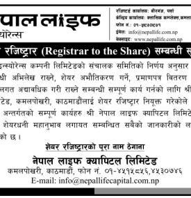 नेपाल लाइफ इन्स्योरेन्सको शेयर रजिष्ट्रार सम्बन्धी सूचना -