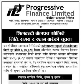 बोलपत्र खोलिने मिति समय र स्थान सम्बन्धी सूचना 