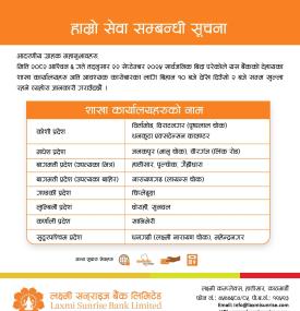 खुल्ला रहने शाखा र बैंकिङ सेवा समय सम्बन्धमा लक्ष्मी सनराइज बैंकको नयाँ सूचना  -