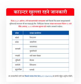 काउन्टर खुल्ला रहने सम्बन्धी सूचना