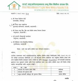 फर्स्ट माइक्रोफाइनान्सको मर्जर तथा प्राप्ति समिति गठन सम्बन्धी सूचना