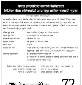 अभिकर्ताको आधारभूत तालिम सम्बन्धी सूचना