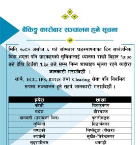 सार्बजनिक बिदाको दिन बैंकिङ कारोबार संचालन सम्बन्धमा कुमारी बैंकको सूचना