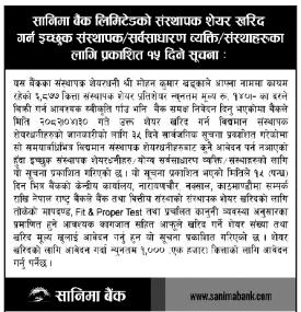 संस्थगापक शेयर बिक्री सम्बन्धमा सानिमा बैंकको सूचना -