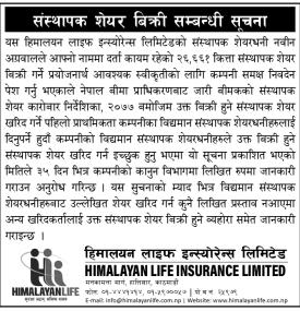 हिमालयन लाइफ इन्स्योरेन्सको संस्थापक शेयर बिक्री सम्बन्धी सूचना -