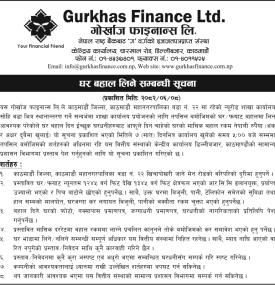 घर बहाल लिने सम्बन्धमा गोर्खाज फाइनान्सको सूचना -