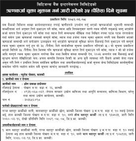 सिटिजन्स बैंकद्वारा ऋणकर्जा चुक्ता भुक्तान गर्न ३५ दिने सूचना जारी -