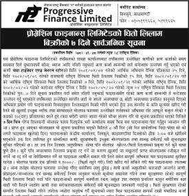 प्रोग्रेशिभ फाइनान्सको धितो लिलाम बिक्रीको ७ दिने सार्वजनिक सूचना -