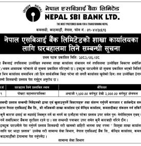 नेपाल एसबिआई बैंकको शाखा कार्यालयका लागि घरबहालमा लिने सम्बन्धी सूचना -