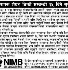 संस्थापक शेयर बिक्री सम्बन्धमा नेपाल इन्भेष्टमेन्ट मेगा बैंकको ३५ दिने सूचना -