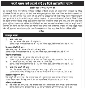 कर्जा चुक्ता गर्न आउने बारे महालक्ष्मी विकास बैंकको ३५ दिने सार्वजनिक सूचना -