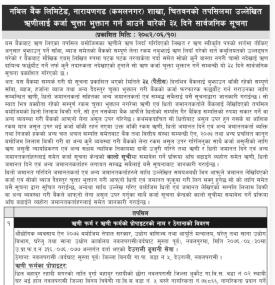 ऋणीलाई कर्जा चुक्ता भूक्तान गर्ने सम्बन्धी नबिल बैंकको सूचना