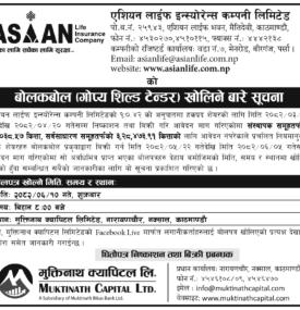 हकप्रद सेयरको बोल कबोल खोलिने बारे एशियन लाइफ ईन्स्योरेन्स सूचना