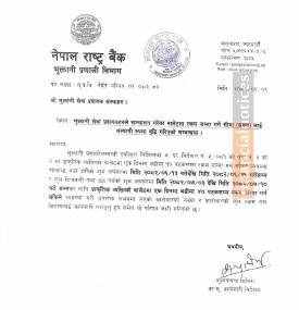 वालेटमा रकम जम्मा गर्ने सीमाअस्थायी रुपमा बृद्धि गरिएको सम्बन्धी राष्ट्र बैंकको सूचना -