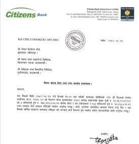 बोनस सेयर तथा लाभांश घोषणा सम्बन्धी सिटीजन्स बैंकको सूचना