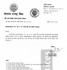 नेपाल राष्ट्र बैंकद्वारा बैंकहरुलाई नयाँ निर्देशन जारी गरीएको बारे सूचना -