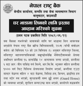 नेपाल राष्ट्रबैंक द्वारा घर भाडामा लिनको लागि प्रस्ताव आव्हान सम्बन्धी सूचना -