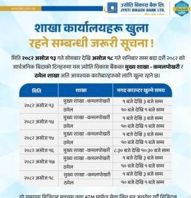 शाखा कार्यालयहरू खुला रहने सम्बन्धी ज्योती विकास बैंकको सूचना -