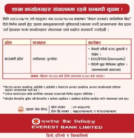 भोलि सार्वजनिक बिदाको दिन एभरेष्ट बैंकको शाखा कार्यालयहरु संचालनमा रहने सम्बन्धी सूचना