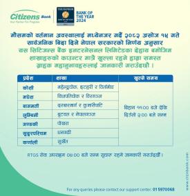 भोलि सार्वजनिक बिदाको दिन सिटिजन्स बैंकको कुन कुन शाखा खुल्ला रहन्छन् ?