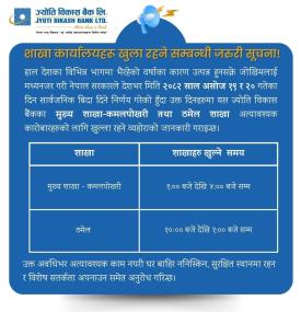 सार्वजनिक बिदामा पनि ज्योति विकास बैंकका शाखा कार्यालयहरू खुला रहने सम्बन्धी सूचना