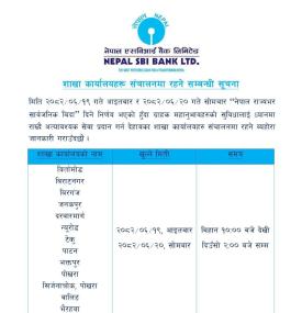 शाखा कार्यालयहरु संचालनमा रहने सम्बन्धी नेपाल एसबिआई बैंकको सूचना