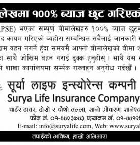 बिमालेखा १०० % छुट गरिएको सम्बन्धी सूचना