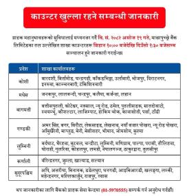 माछापुच्छ्रे बैंकका ग्राहकहरूलाई काउन्टर खुल्ला रहने सम्बन्धी सूचना  