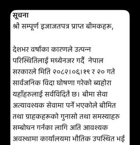 बिमा प्राधिकरणको महत्वोपूर्ण सूचना