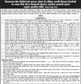 गैह्र बैंकिङ्ग सम्पत्ति लिलाम बिक्रीको लागि शिलबन्दी बोलपत्र आह्वानको सूचना