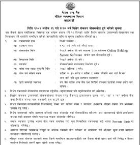 रु.९० अर्बको १२ दिने निक्षेप संकलन बोलकबोल सम्बन्धी सूचना
