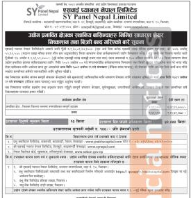 एसवाई प्यानल नेपालको आईपीओमा आवेदन दिने आज अन्तिम दिन सम्बन्धी सूचना