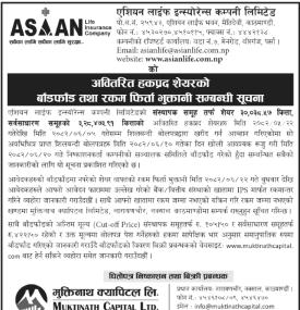 एशियन लाइफको हकप्रद शेयरको बाँडफाँट तथा रकम फिर्ता सम्बन्धी सूचना