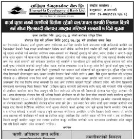 धितोमा रहेको चलअचल सम्पत्ति लिलाम बिक्री गर्ने सम्बन्धी ७ दिने सूचना