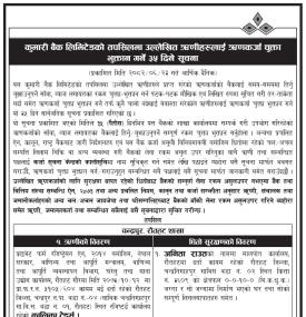 ऋणीहरुलाई ऋणकर्जा चुक्ता भुक्तान गर्ने सम्बन्धी ३५ दिने सूचना