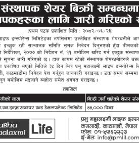 प्रभु महालक्ष्मी लाइफ इन्स्योरेन्सको ४४ हजार संस्थापक सेयर बिक्री सम्बन्धी सूचना