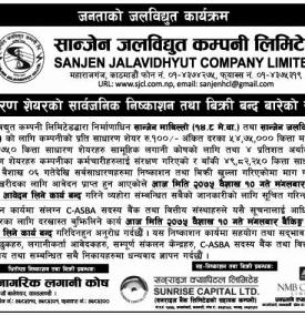 IPO विक्रि बन्दबारे सूचना