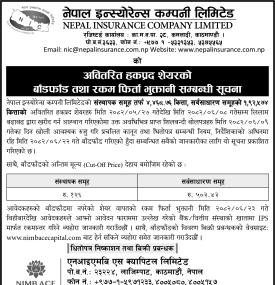 नेपाल इन्स्योरेन्सको हकप्रद सेयर बाँडफाँड तथा रकम फिर्ता सम्बन्धी सूचना