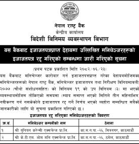 नेपाल राष्ट्र बैंकको निर्णयः दुई मनी चेन्जर कम्पनीको इजाजतपत्र खारेज सम्बन्धी सूचना -