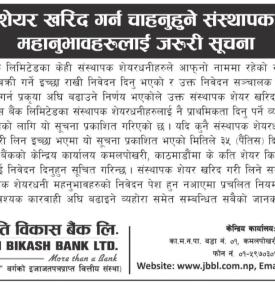 संस्थापक सेयर बिक्री सम्बन्धी सूचना