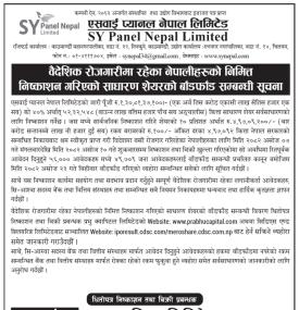 SY Panel Nepal काे IPO बाँडफाँड सम्बन्धी सूचना -
